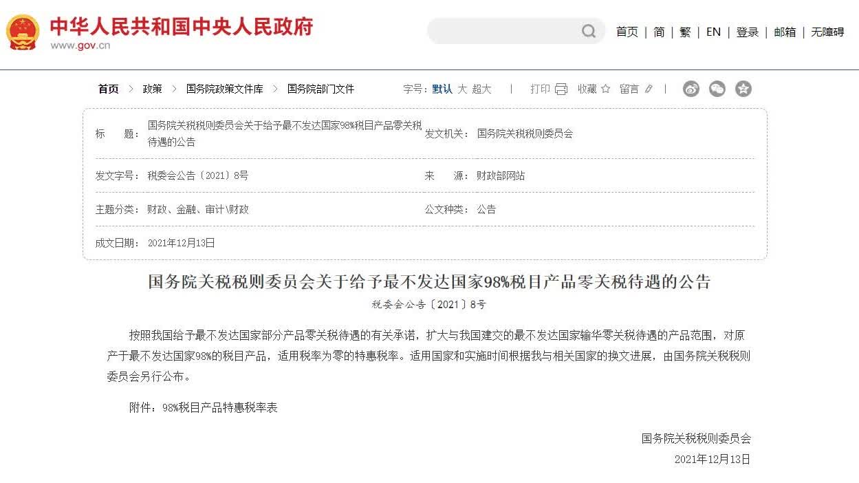 12月25日起我國給予安哥拉等6國98%稅目產品零關稅待遇- 內地- 大公文匯網