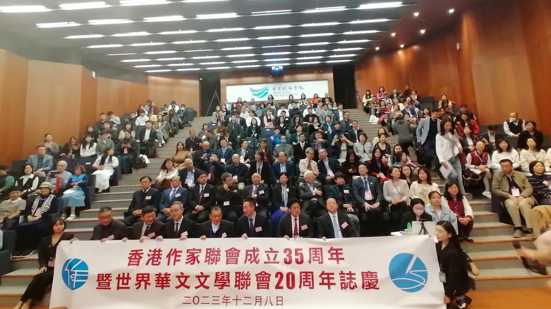 「香港文學與世界華文文學的互動與前瞻」國際學術會議在港舉行
