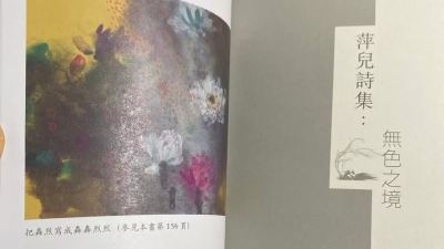 新書推介｜《無色之境》