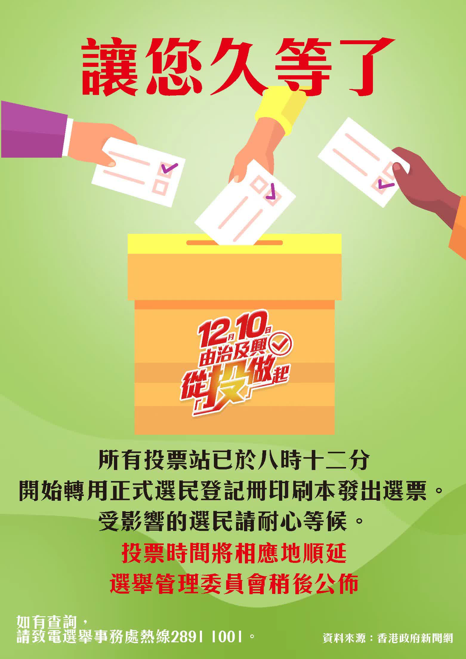 選管會：電子選民登記冊系統故障投票時間相應順延- 香港- 大公文匯網