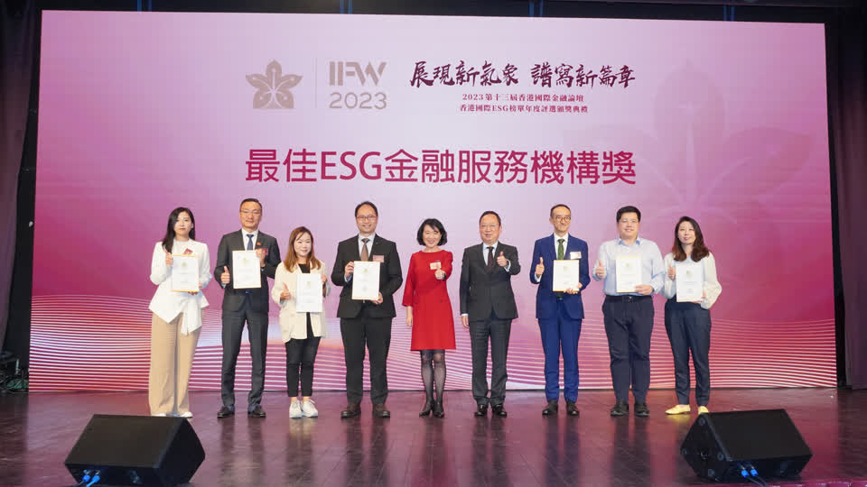 最佳ESG金融服務機構獎頒獎現場。