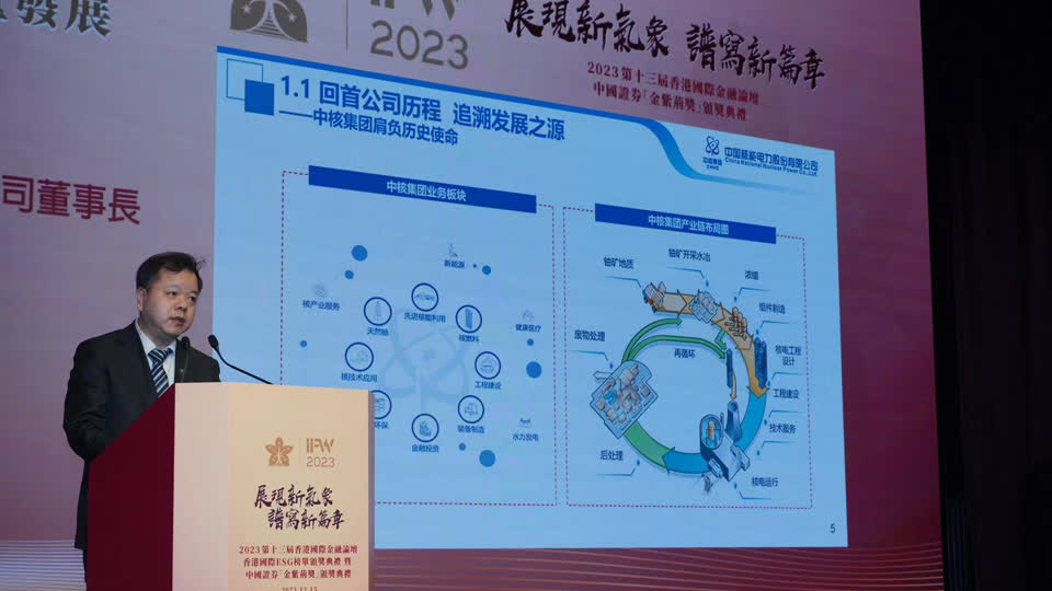 中國核能電力股份有限公司董事長盧鐵忠先生在論壇上發言。