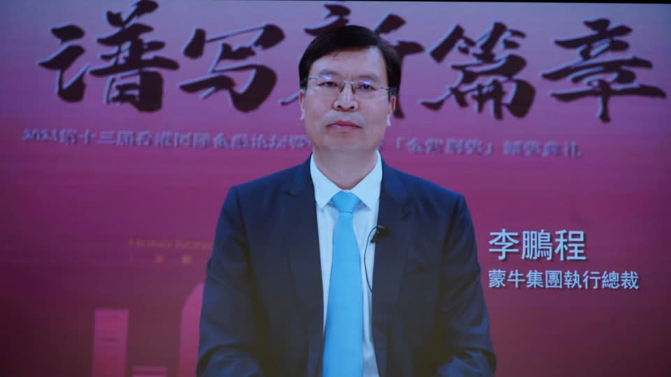 蒙牛集團執行總裁李鵬程先生在論壇上通過視頻方式發言。