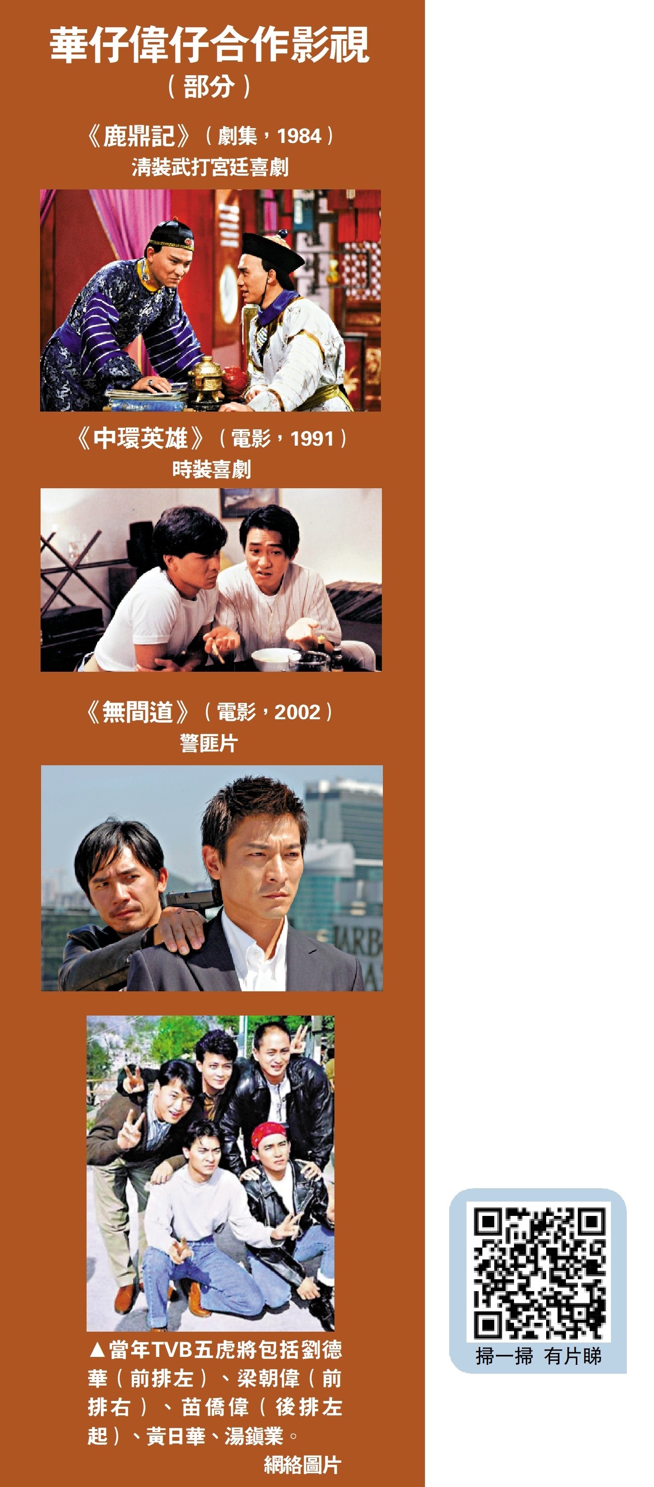 識於微時情誼深相隔廿載再合作劉德華梁朝偉相約再做拍檔- 副刊- 今日大公