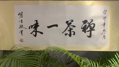 禪茶一味佛教文化展今開幕　一連三日舉行多項活動