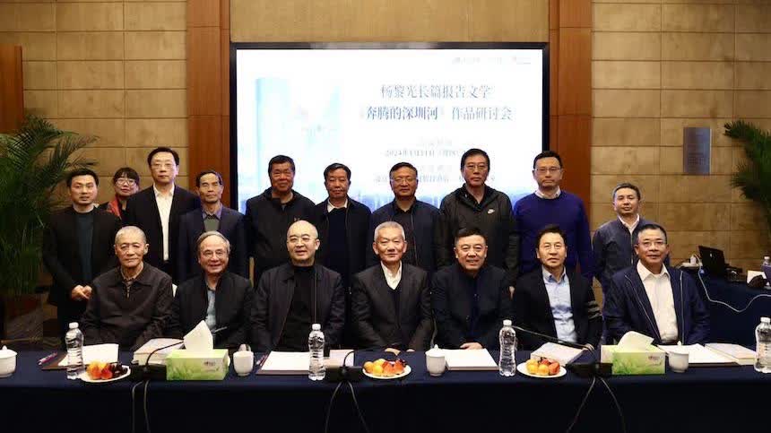 《奔騰的深圳河》作品研討會在北京舉行
