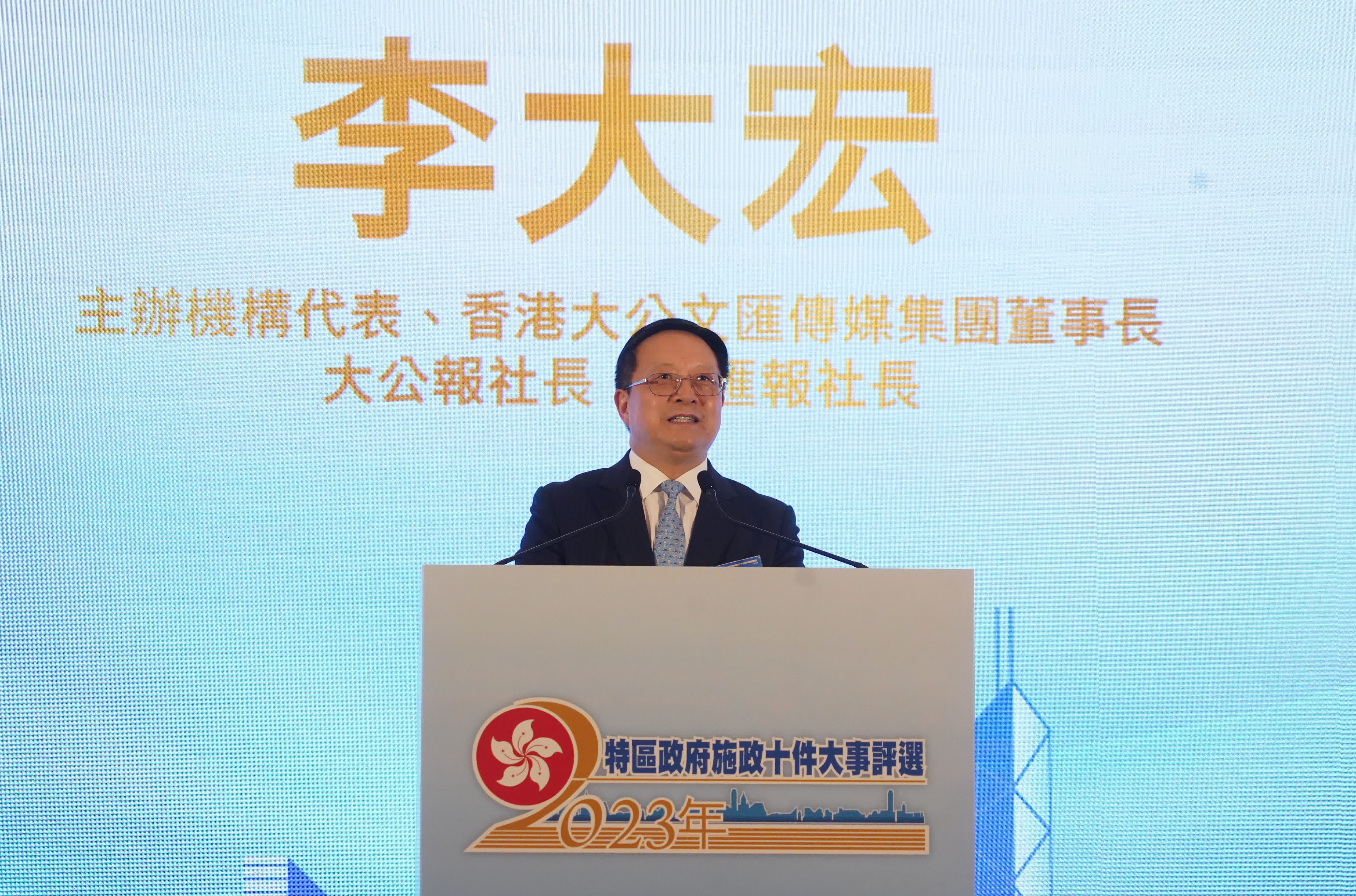 香港大公文匯傳媒集團董事長兼大公報社長、文匯報社長李大宏致辭。