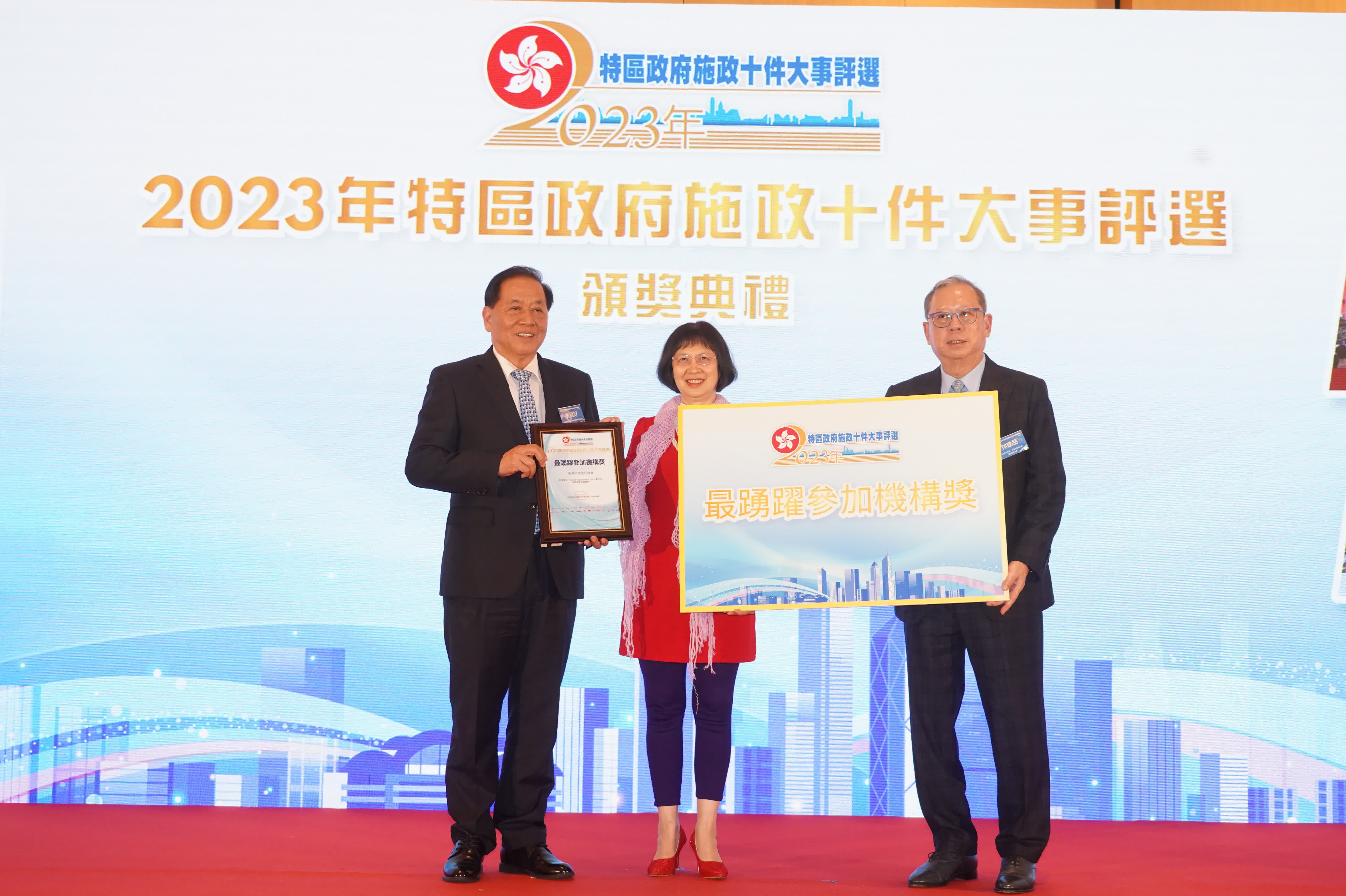 頒發「最踴躍參加機構獎」。