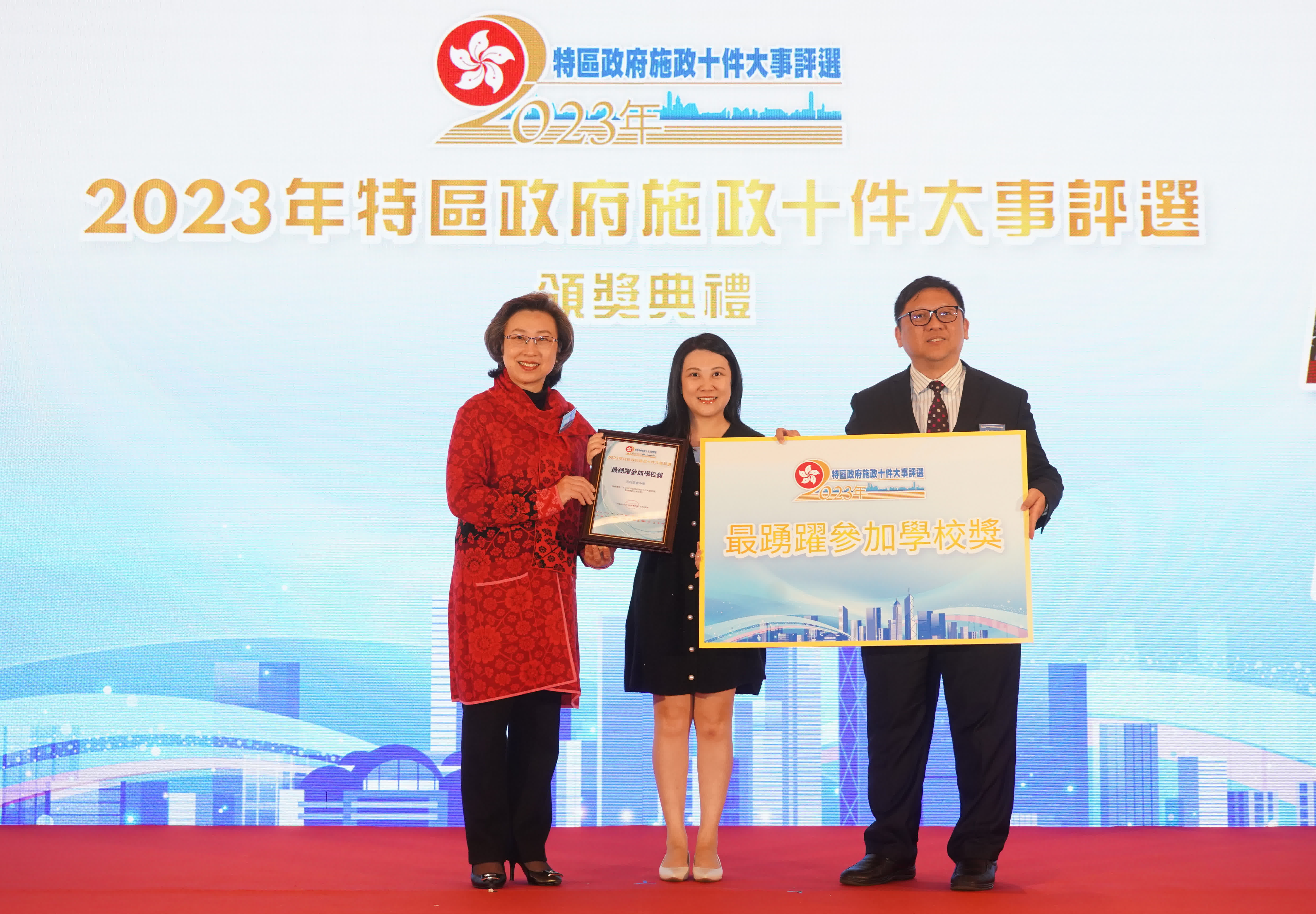 頒發「最踴躍參加學校獎」。