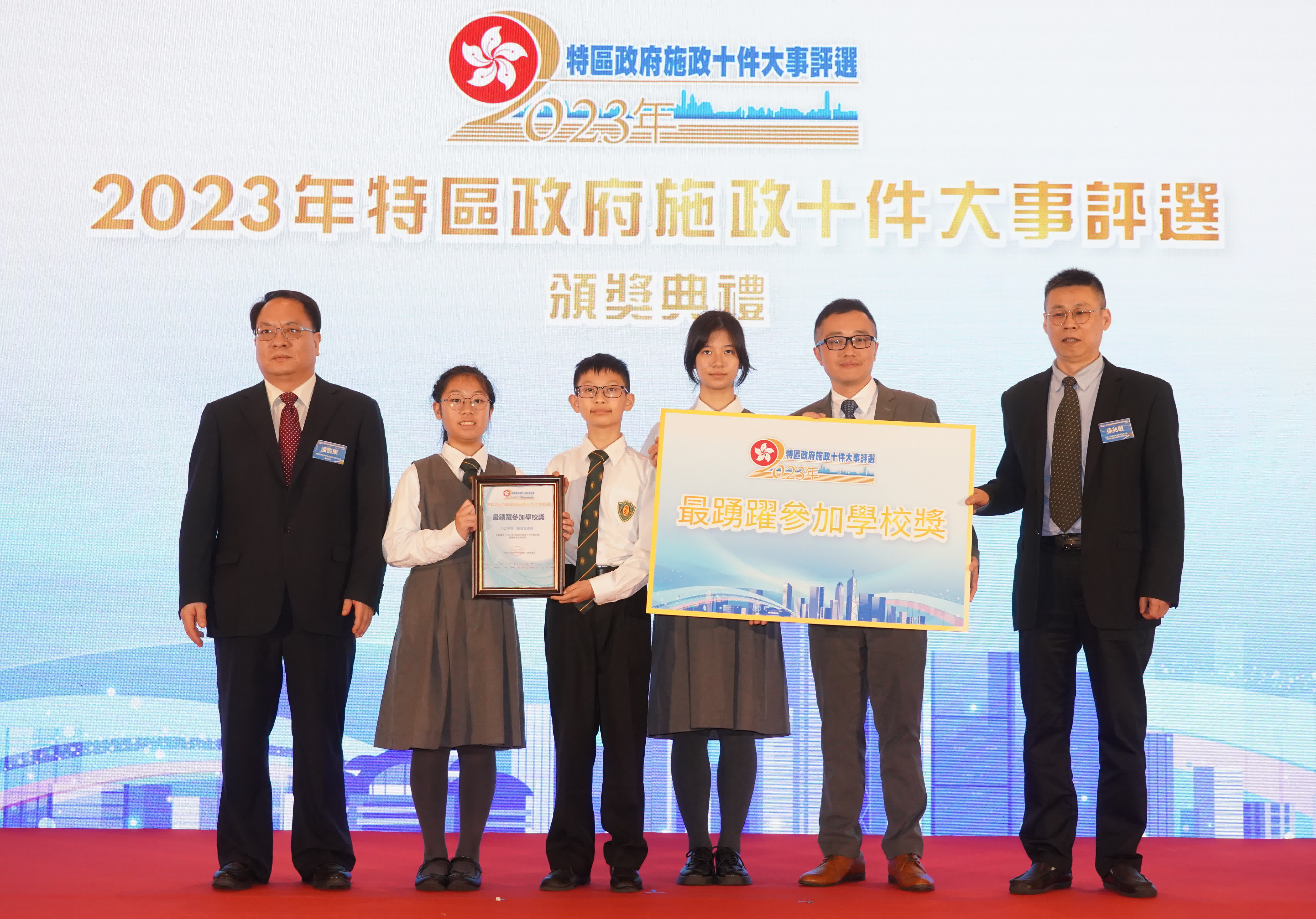 頒發「最踴躍參加學校獎」。