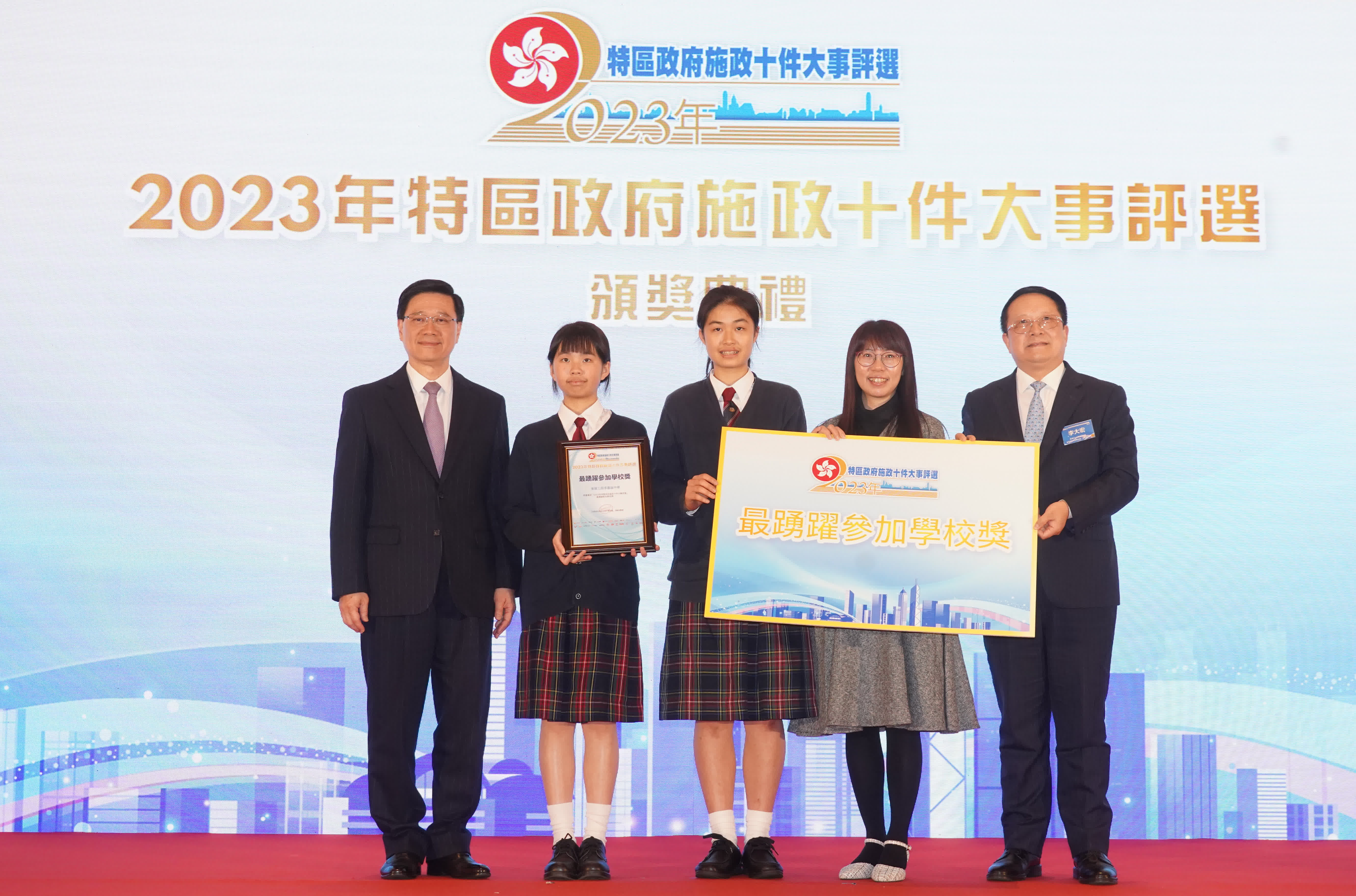 頒發「最踴躍參加學校獎」。