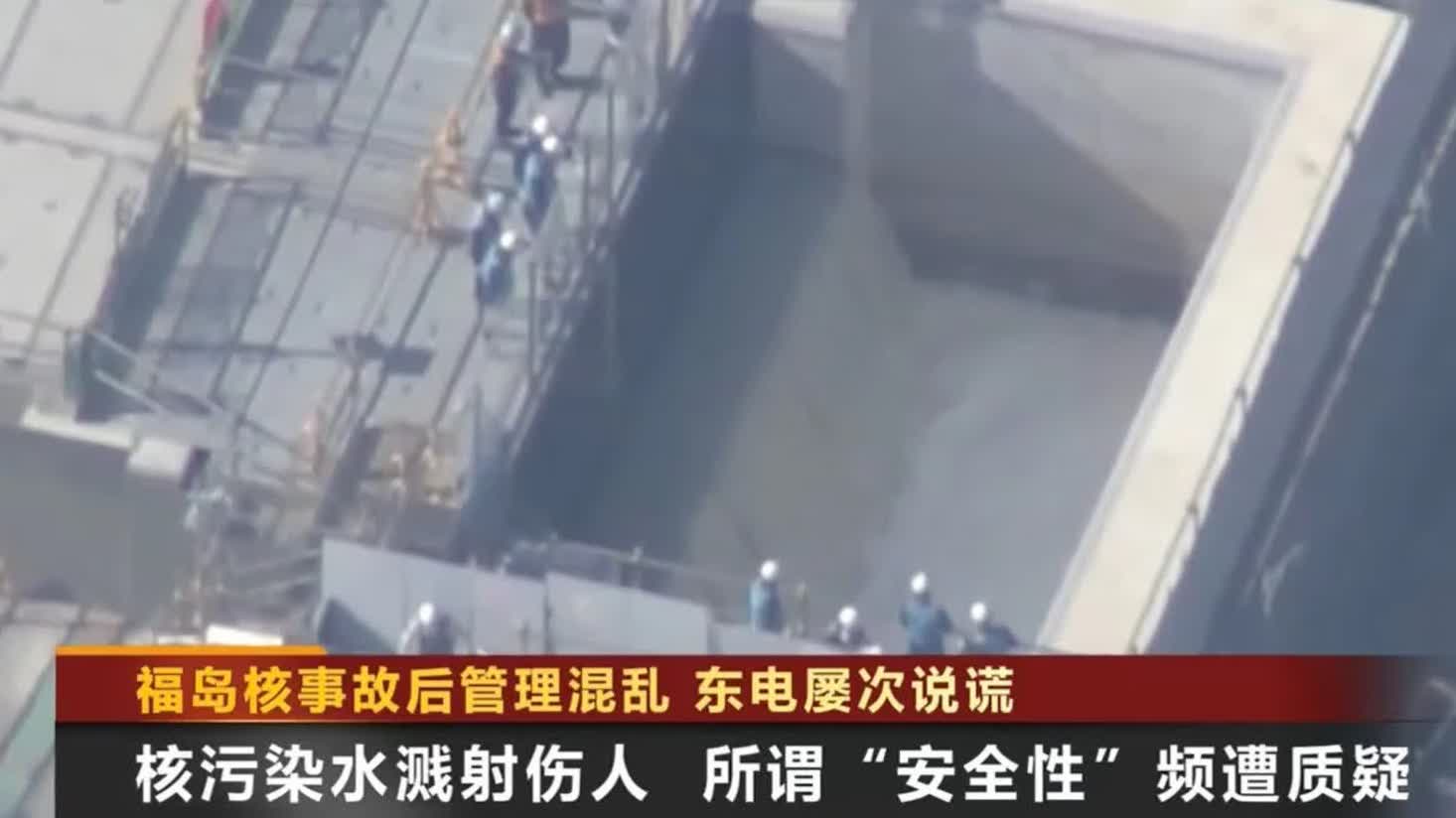 國際銳評丨福島核污染水再次洩漏印證了三個判斷