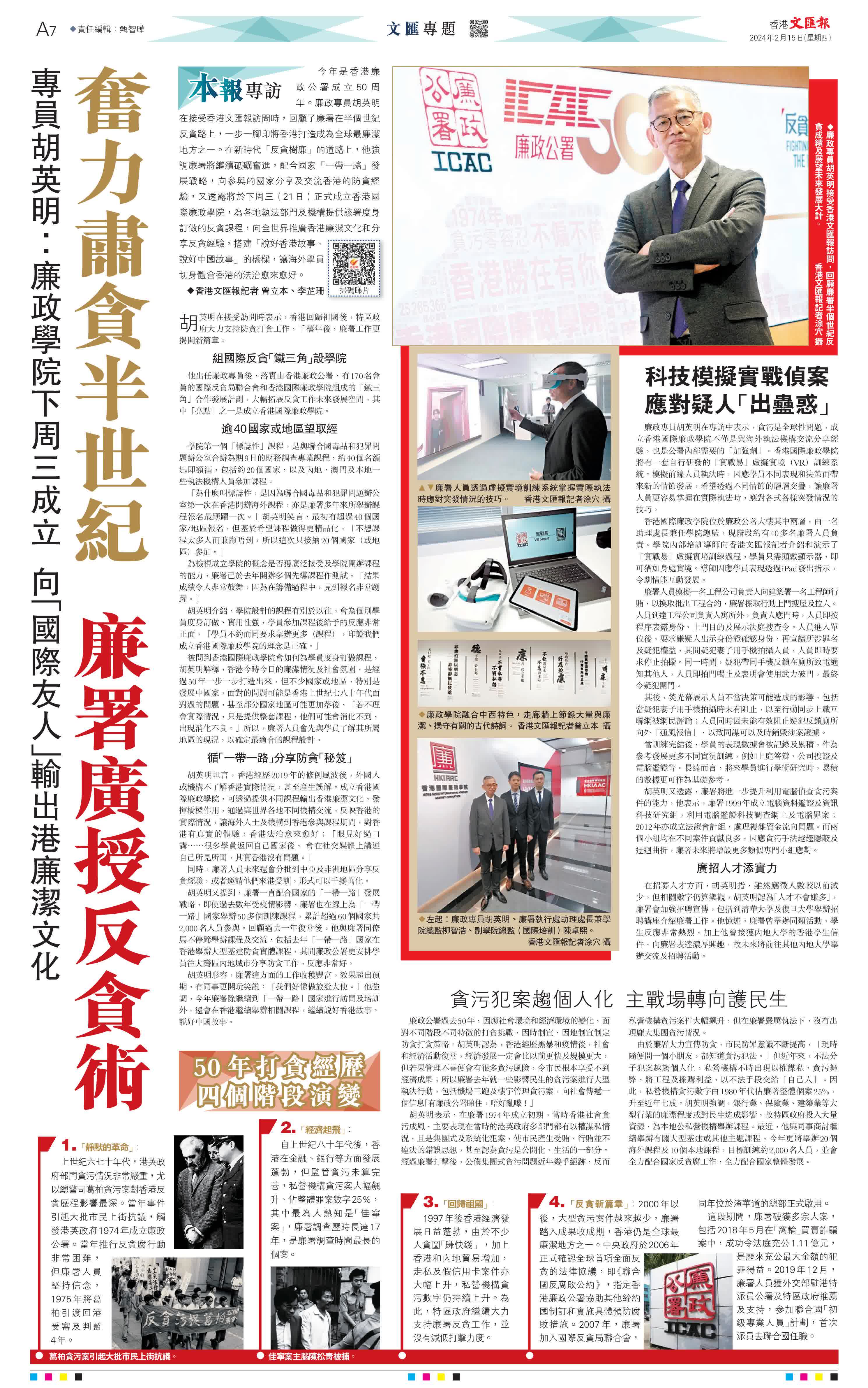 文匯專訪| 廉署肅貪半世紀廉政學院下周成立- 新聞- 大公文匯網