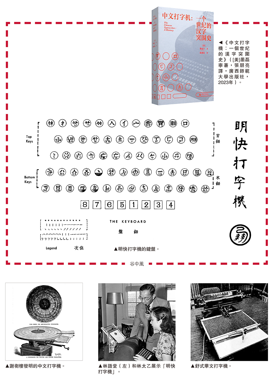中文如何走向世界谷中風- 副刊- 今日大公