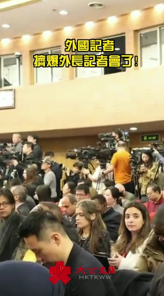 （有片）兩會｜王毅將答中外記者問　記者會吸引67家外媒記者