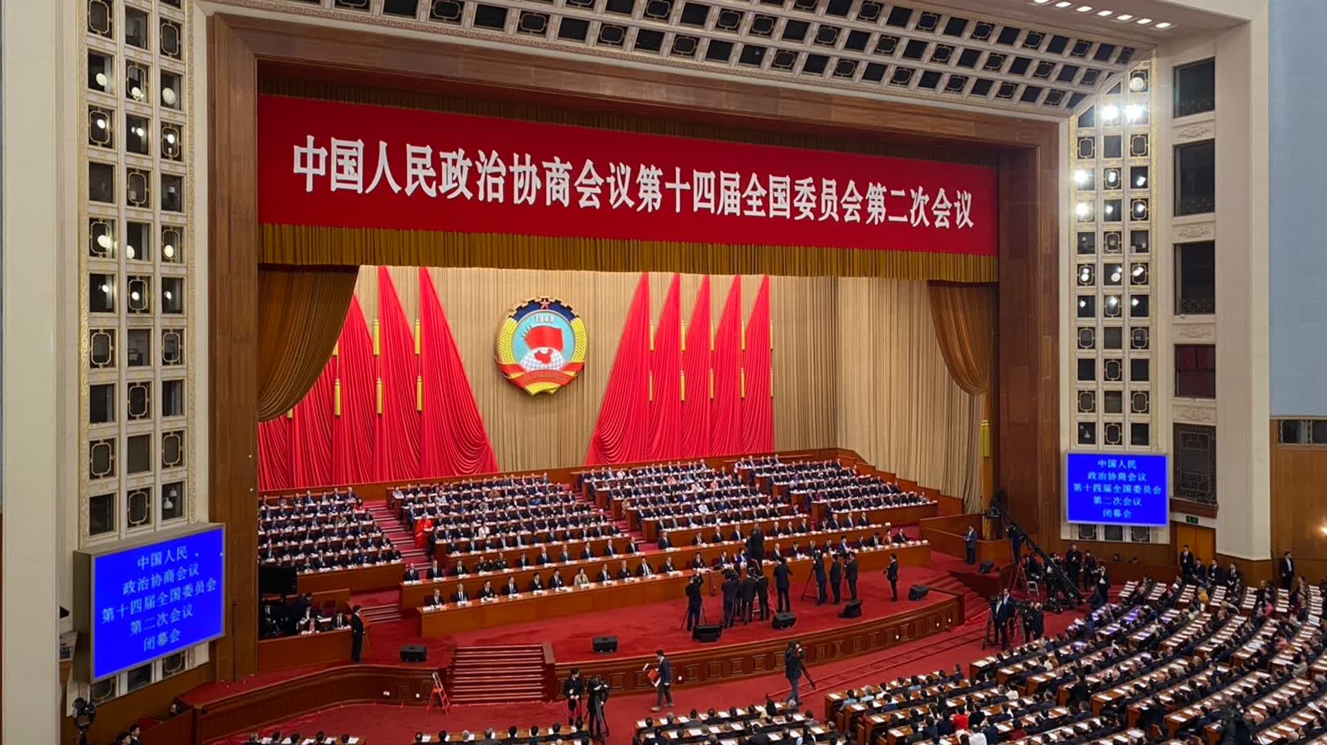 王滬寧宣布全國政協十四屆二次會議閉幕