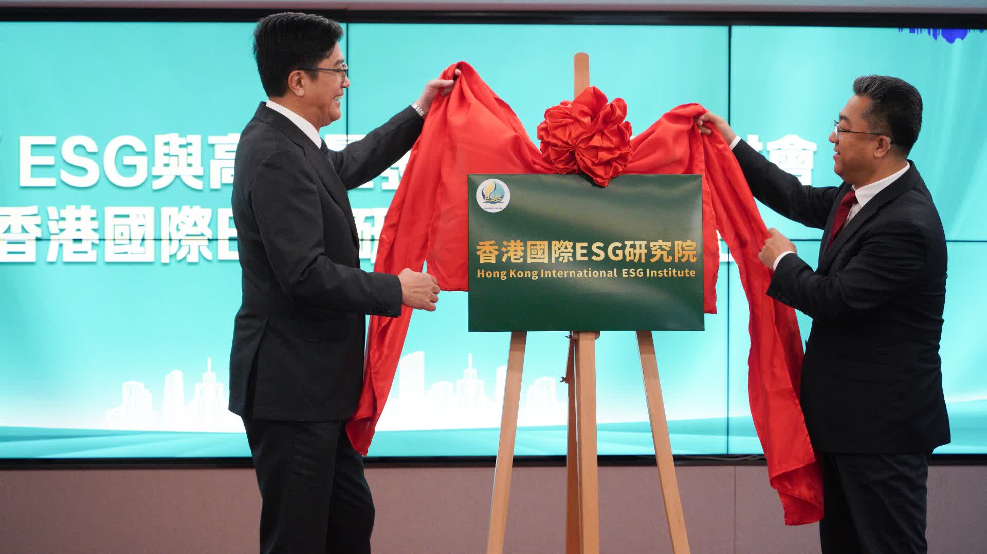 （多圖）香港國際ESG研究院在大文集團揭牌