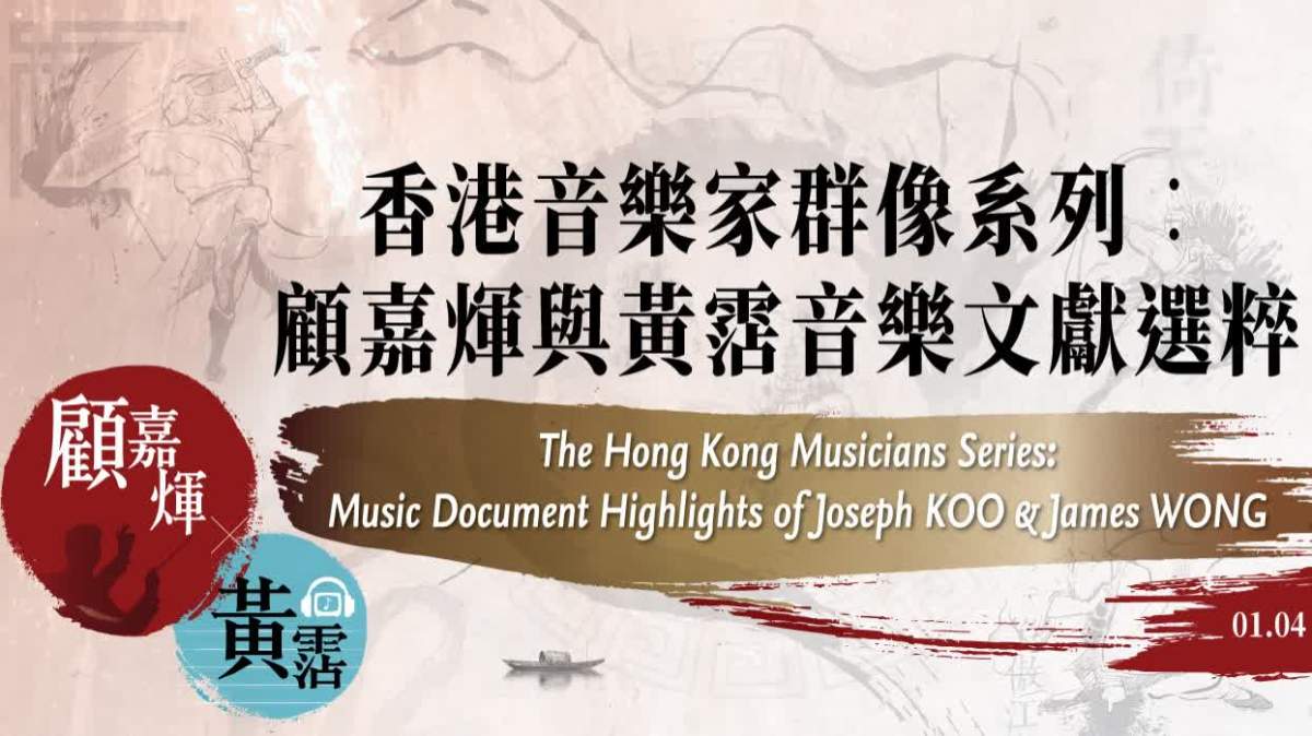 致敬流行文化巨匠 香港公共圖書館辦音樂文獻選粹展 - 文娛 - 大公文匯網