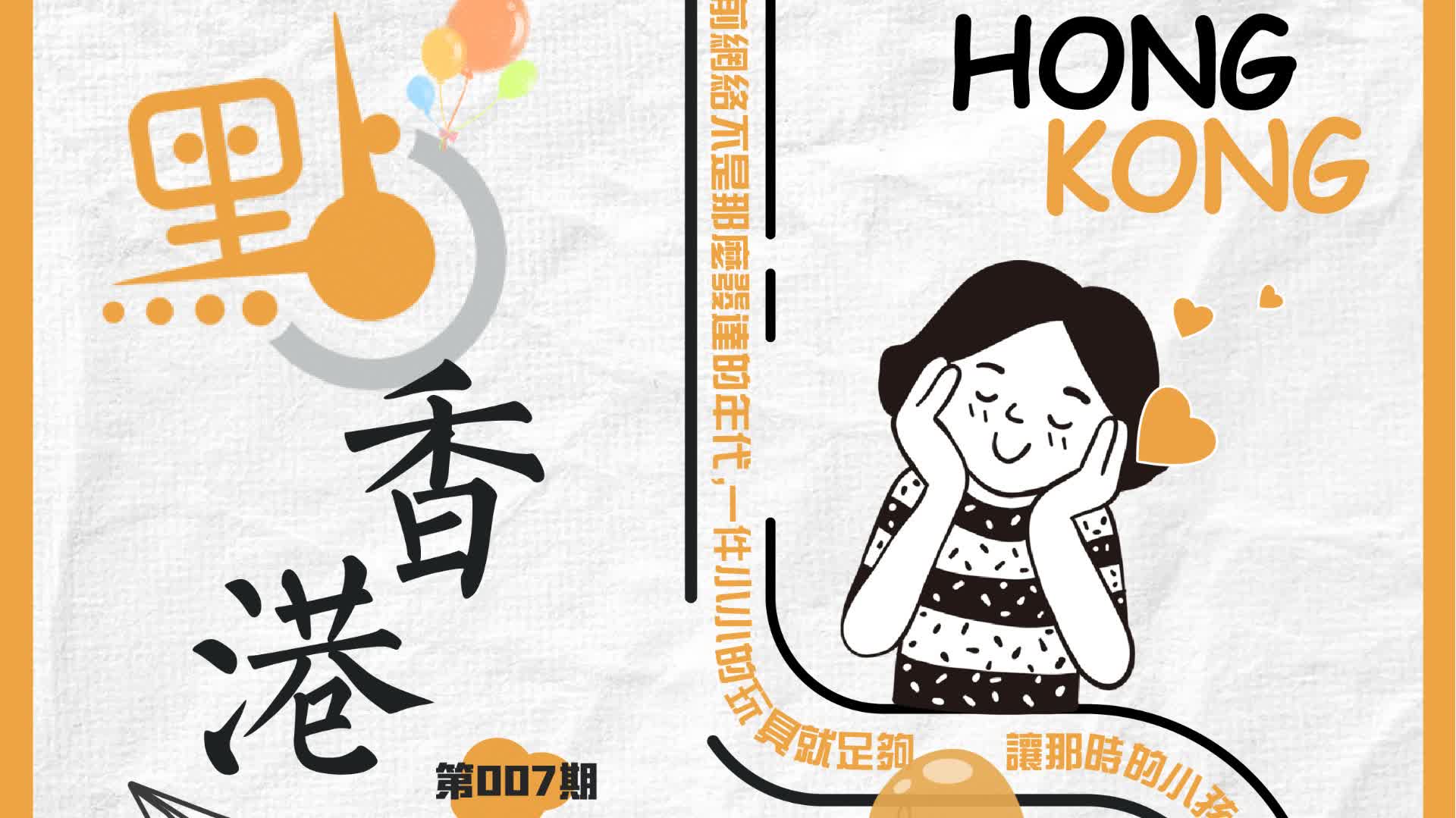 （多圖）《點香港》第七期　旅客最愛十大景點出爐