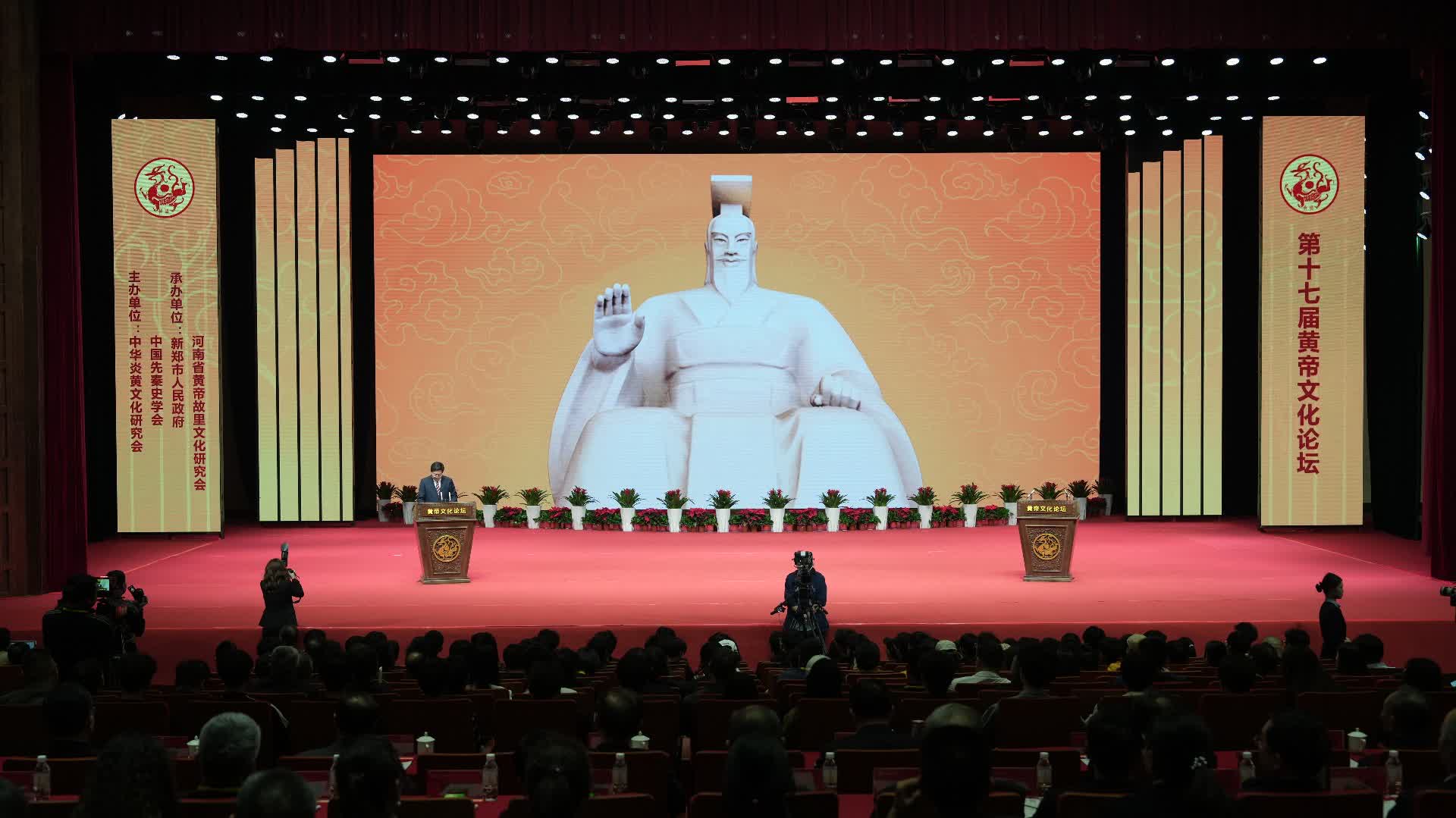 第十七屆黃帝文化論壇開幕　聚焦「黃帝文化與中國式現代化的創新使命」