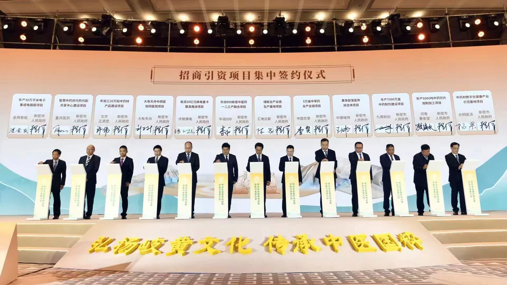 首屆鄭州岐黃·中醫藥發展大會開幕　現場簽約12個項目