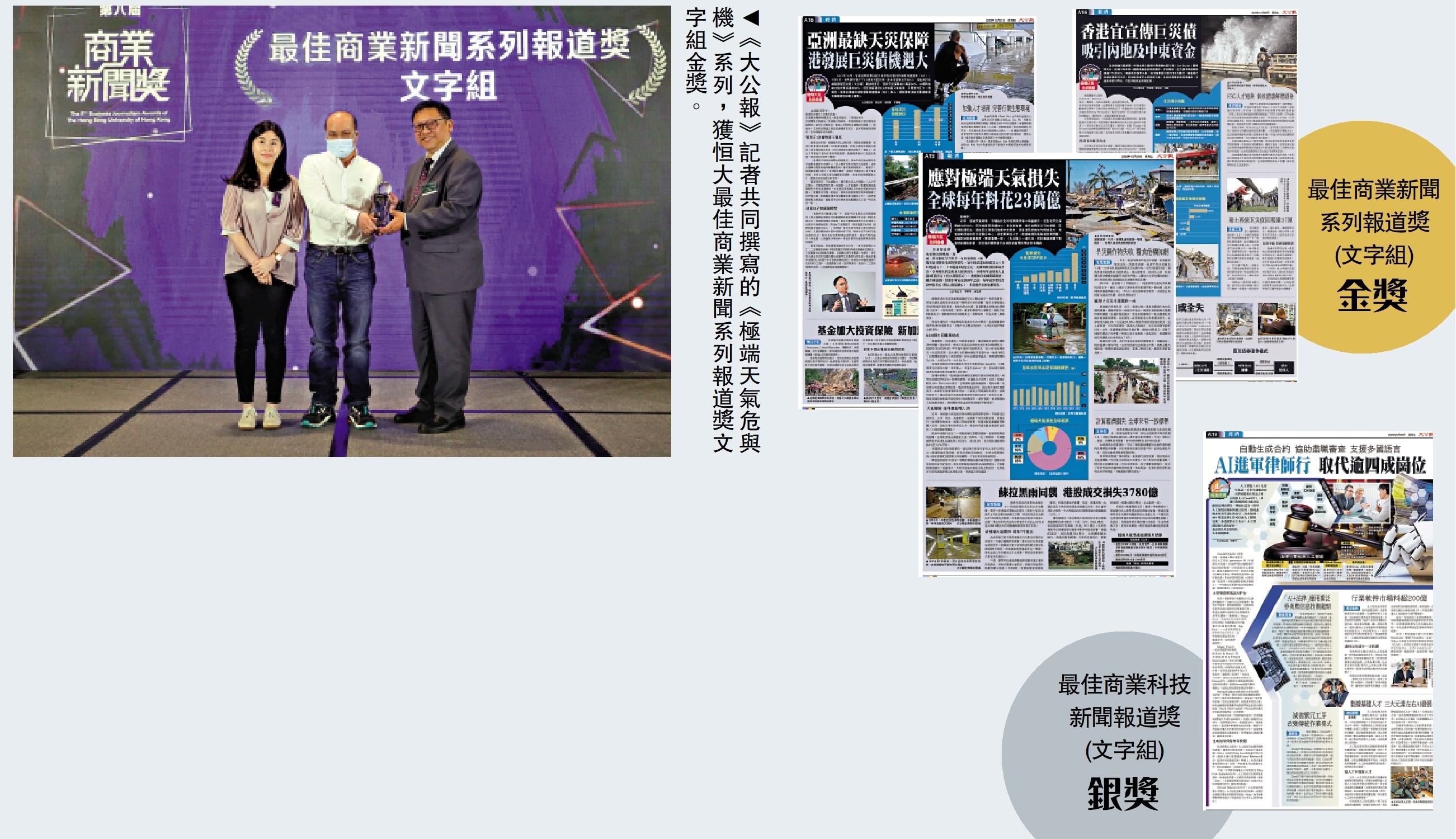 恒大商業新聞獎大公報奪一金一銀- 經濟- 今日大公