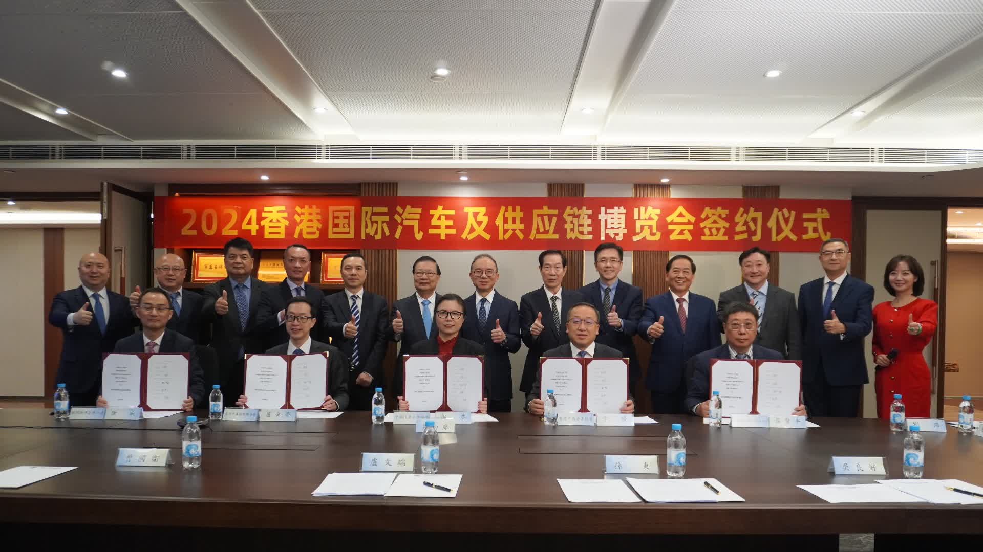 「2024香港國際汽車及供應鏈博覽會」合作簽約儀式成功舉行