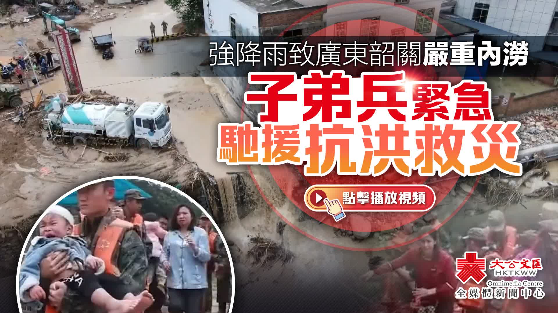（有片）強降雨致廣東韶關嚴重內澇　子弟兵緊急馳援抗洪救災