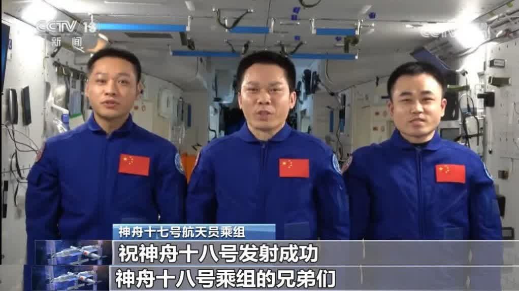 （有片）神舟十七號航天員乘組向中國航天人致敬