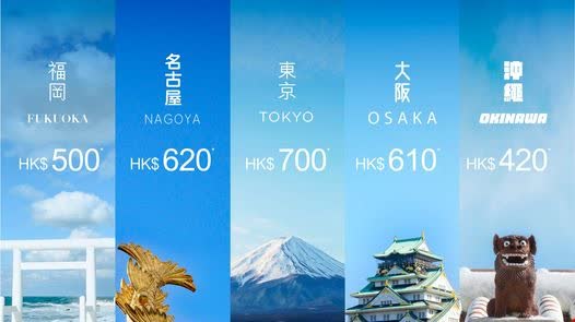 五一假期｜香港航空推前往日本機票優惠　單程低至420蚊