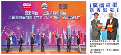 「香港上海電視周」開幕 說好雙城故事