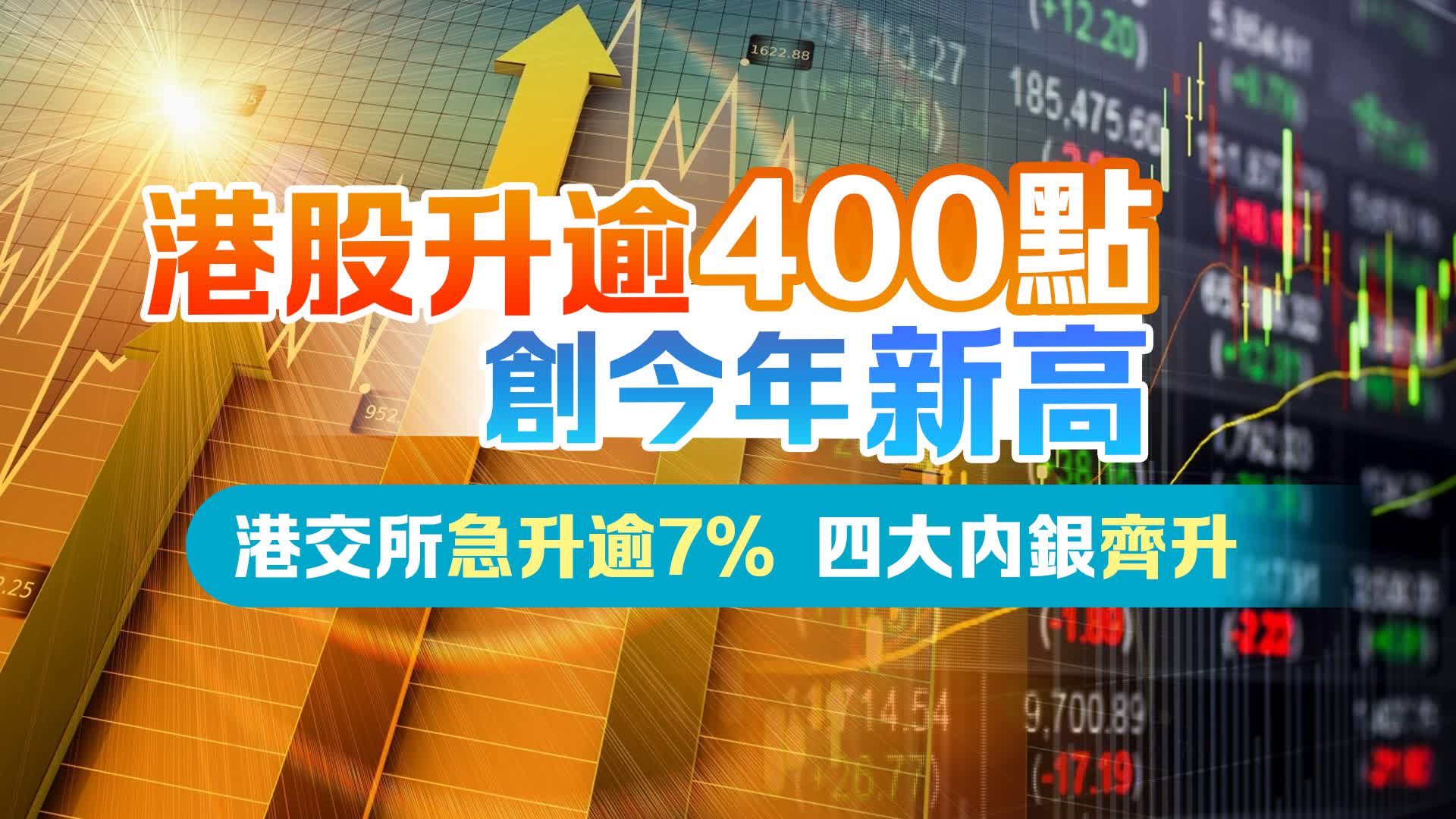 港股升逾400點創新高三大指數集體上漲- 財經- 大公文匯網