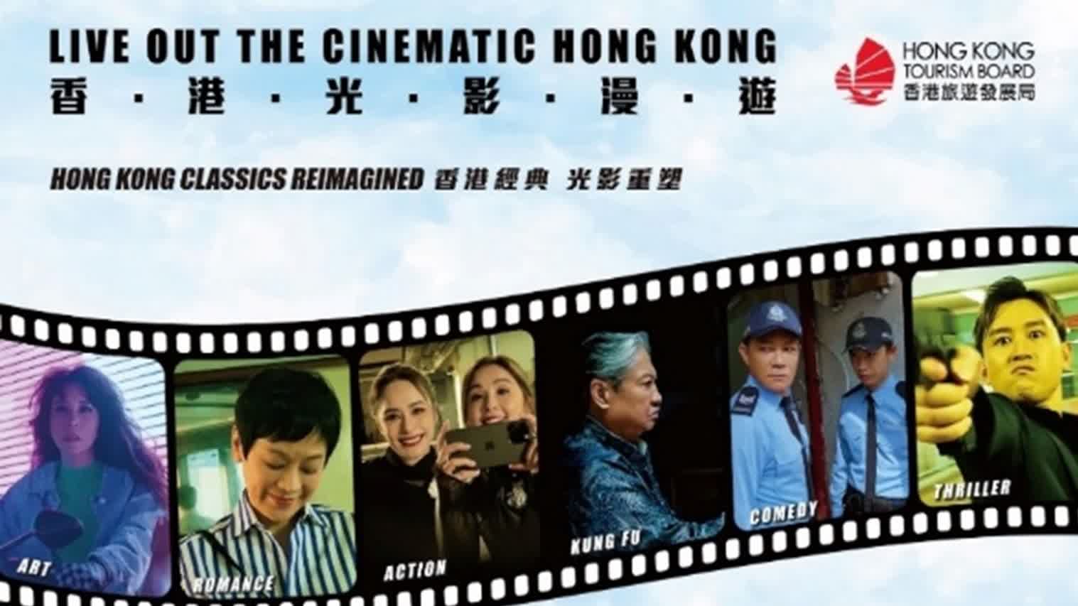 《香港經典 光影重塑》康城全球首映（附香港電影旅遊指南）