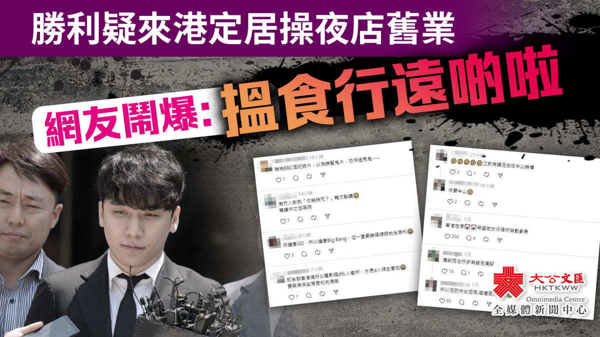 李勝利疑來港定居操夜店舊業香港市民：滾！ - 首頁- 大公文匯網