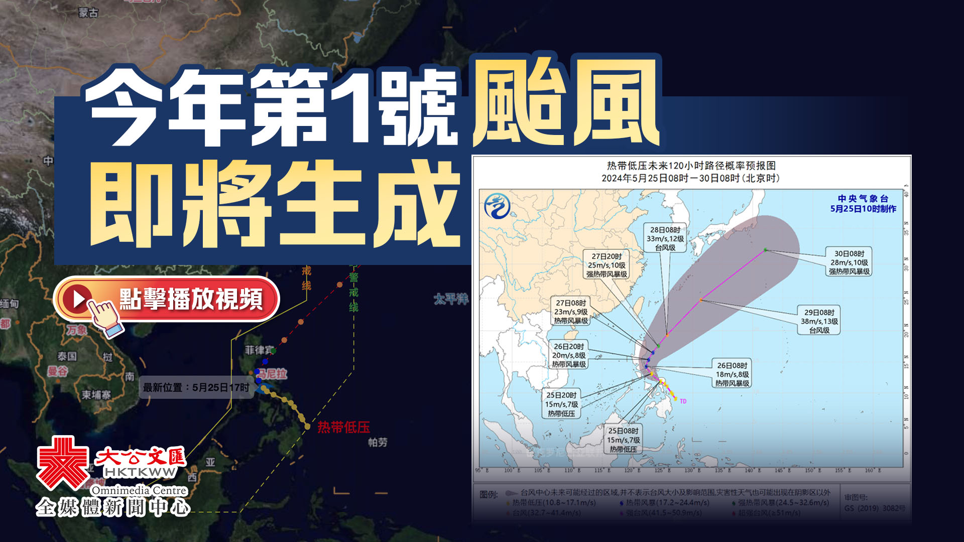 （有片）今年第1號颱風　即將生成