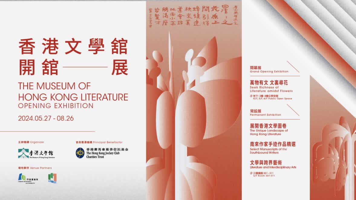 花開古蹟：百年第一間香港文學舘開幕在即
