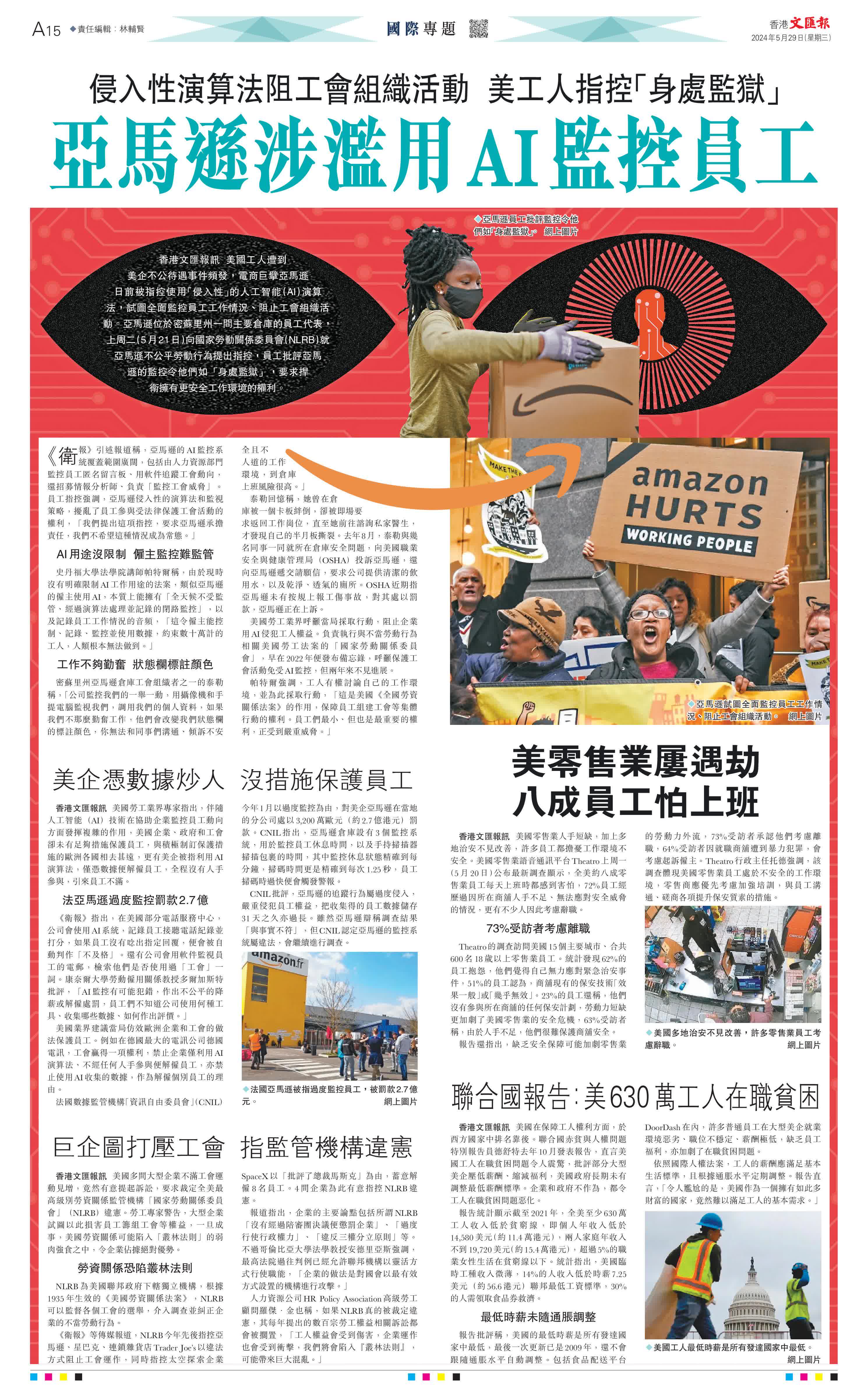 侵入性演算法阻工會組織活動美工人指控「身處監獄」 - 國際- 大公文匯網