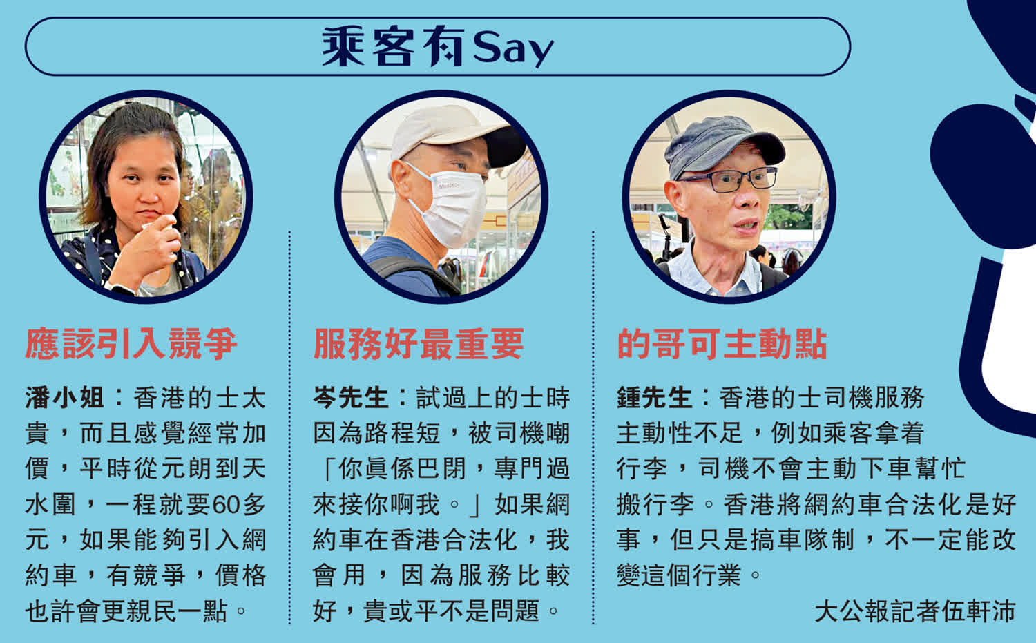 規管網約車將出台大公民調明日公布- 香港- 大公文匯網