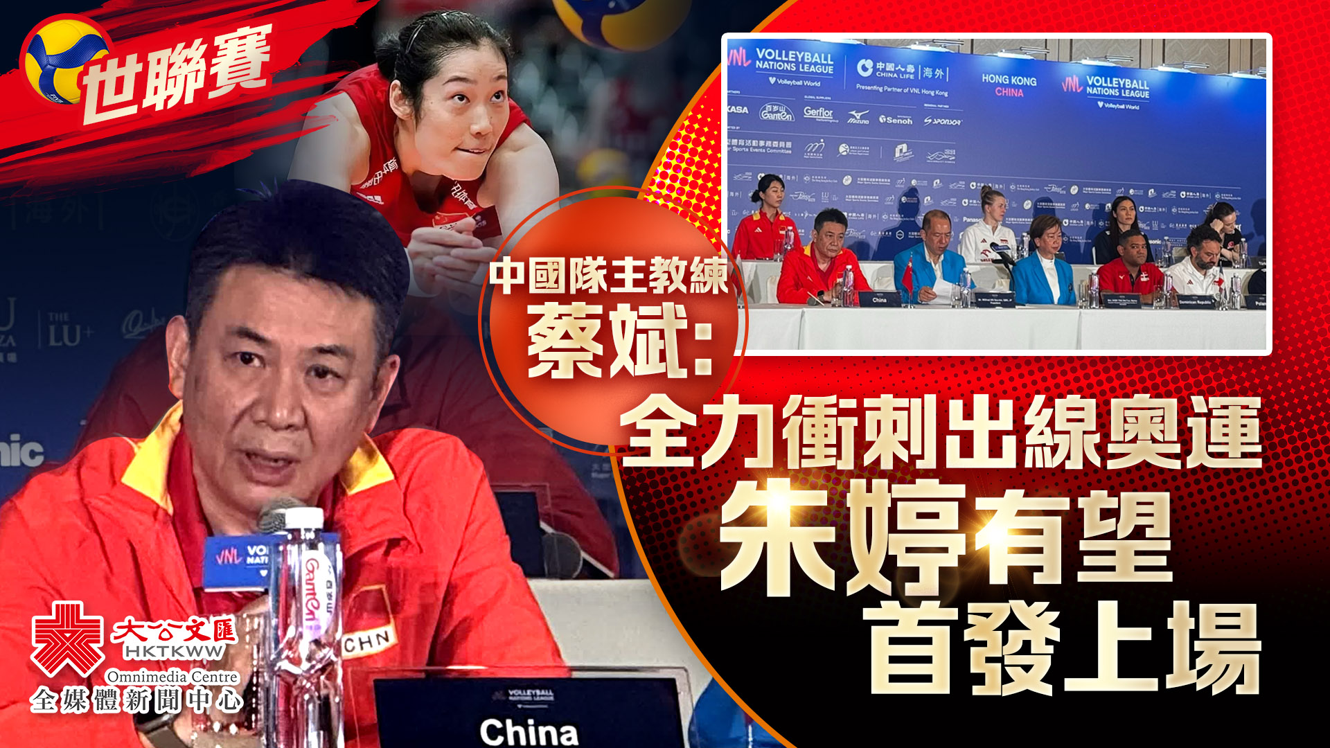 中國女排為出線奧運作最後衝刺　蔡斌透露朱婷有望首發上場