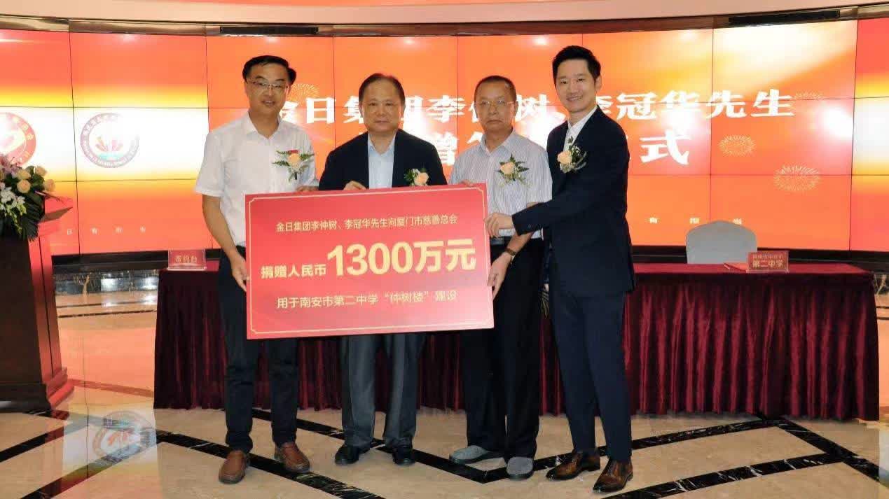 香港金日集團捐贈1300萬元　支持泉州南安二中 「仲樹樓」建設