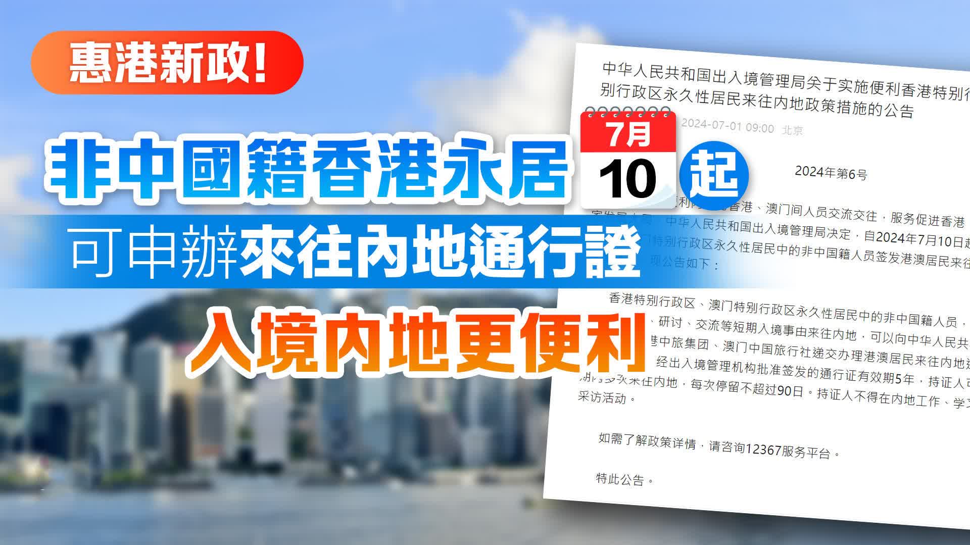 外籍香港永居申來往內地通行證網約已滿額