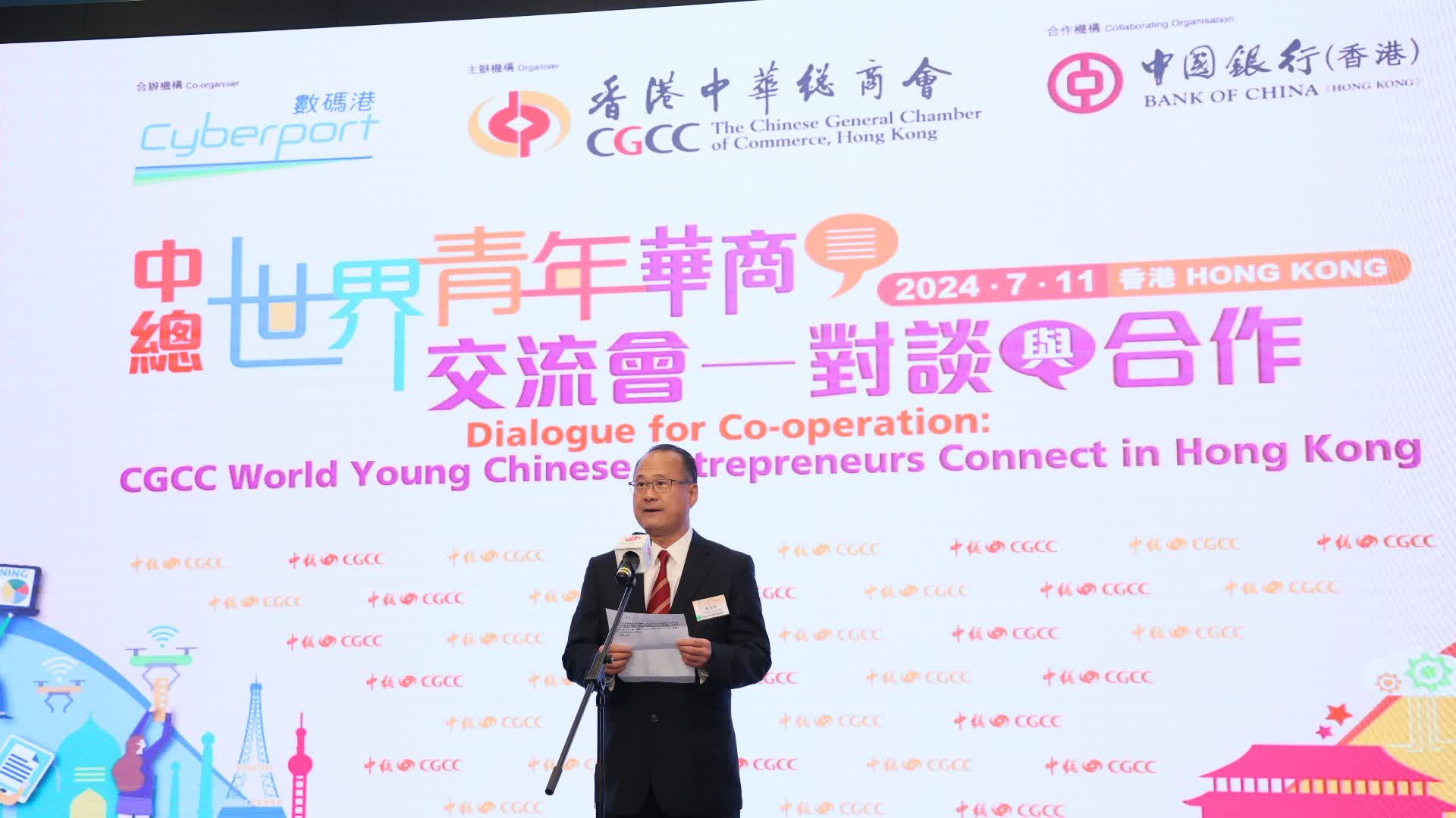 中總世界青年華商交流會舉行　蔡冠深：促進香港與海內外青年華商合作