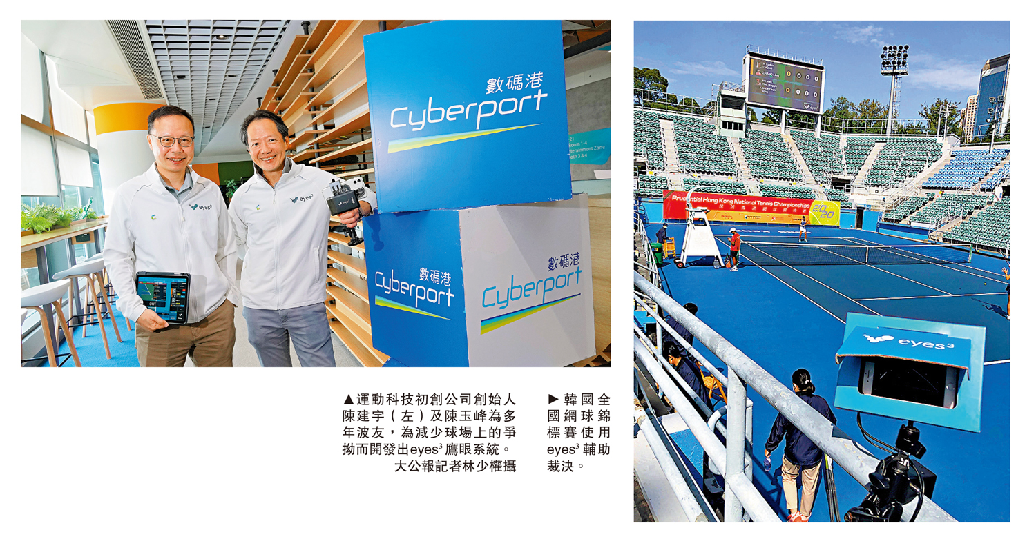 打波出界？ 港產「手機鷹眼」又平又準- 香港- 大公文匯網