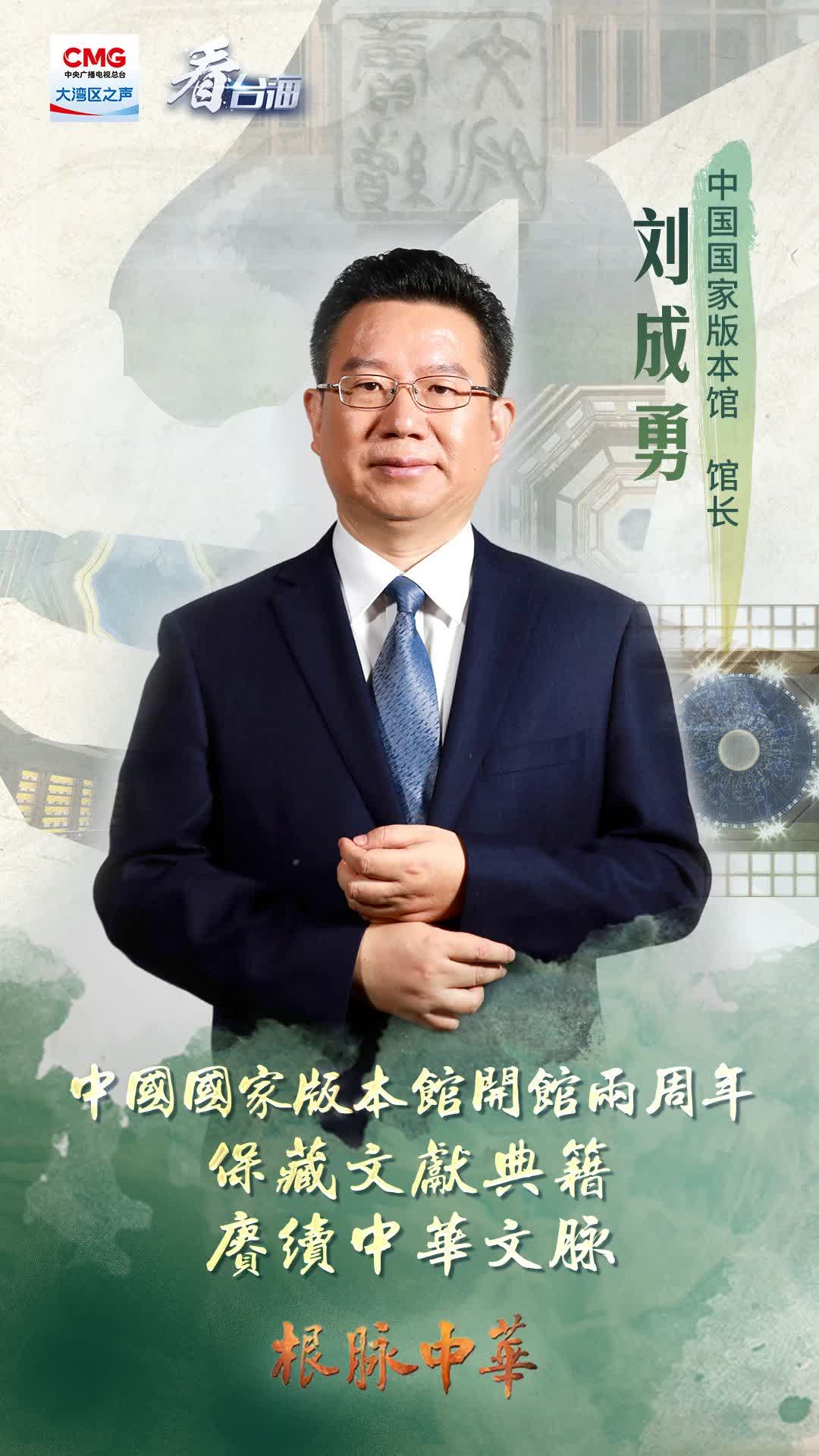 根脈中華｜開館兩年一起來看看中華文化的種子基因庫- 內地- 大公文匯網