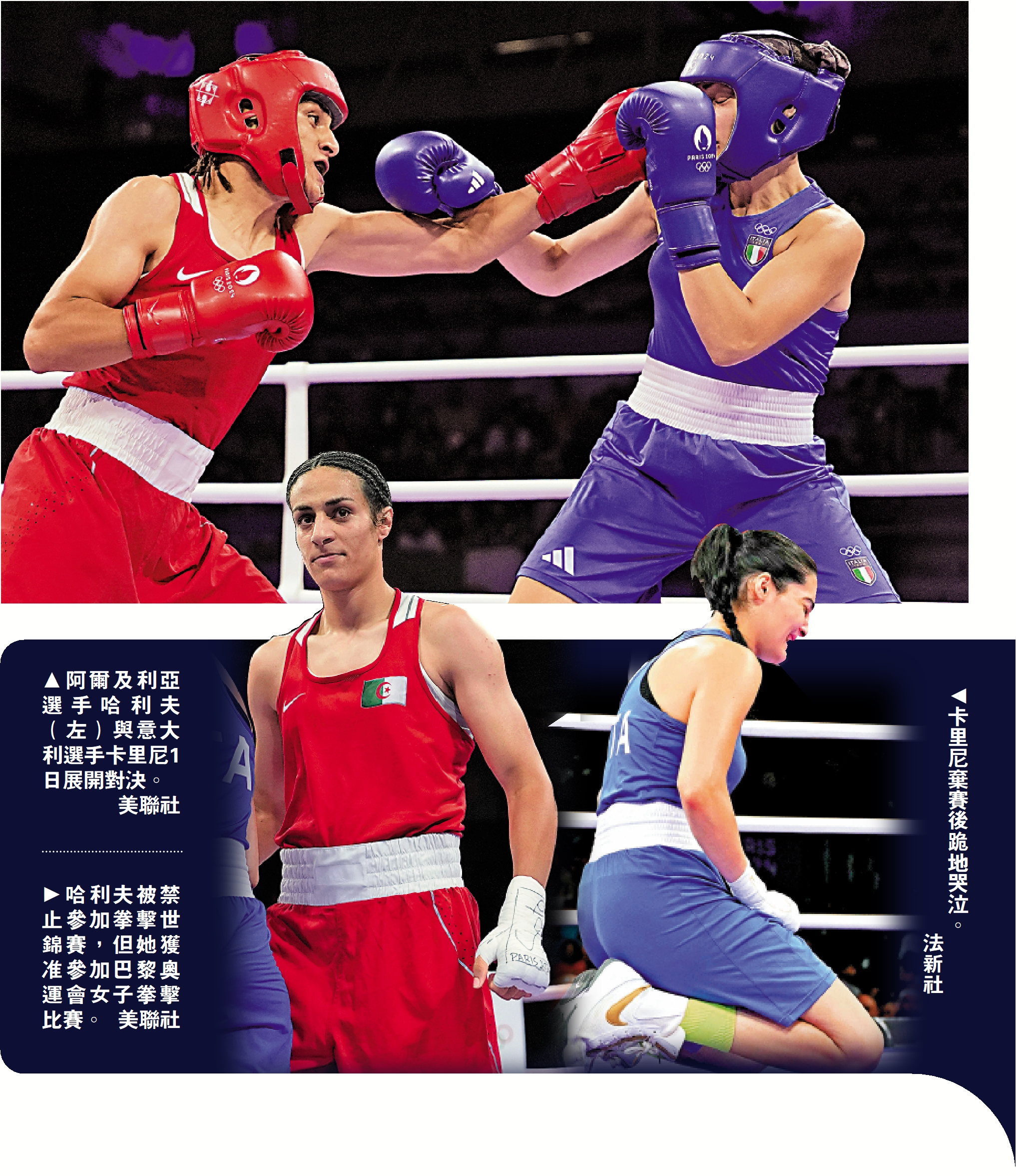巴黎奧運拳擊賽掀性別爭議- 國際- 今日大公