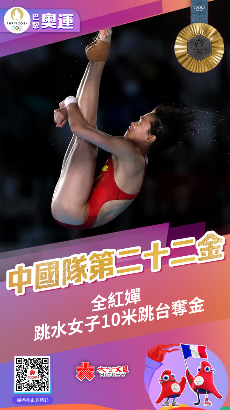 8月6日，巴黎奧運會女子10米跳台決賽，中國隊選手全紅嬋、陳芋汐出戰。最終，全紅嬋以425.6分排名第一，成功衛冕該項目。