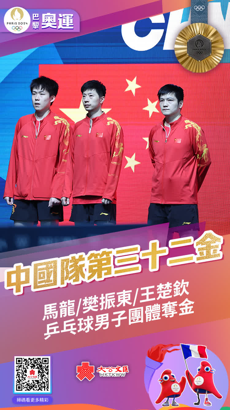 8月9日，巴黎奧運會乒乓球男子團體決賽，馬龍、樊振東、王楚欽組成的國乒男團3:0戰勝瑞典隊奪金，實現五連冠。