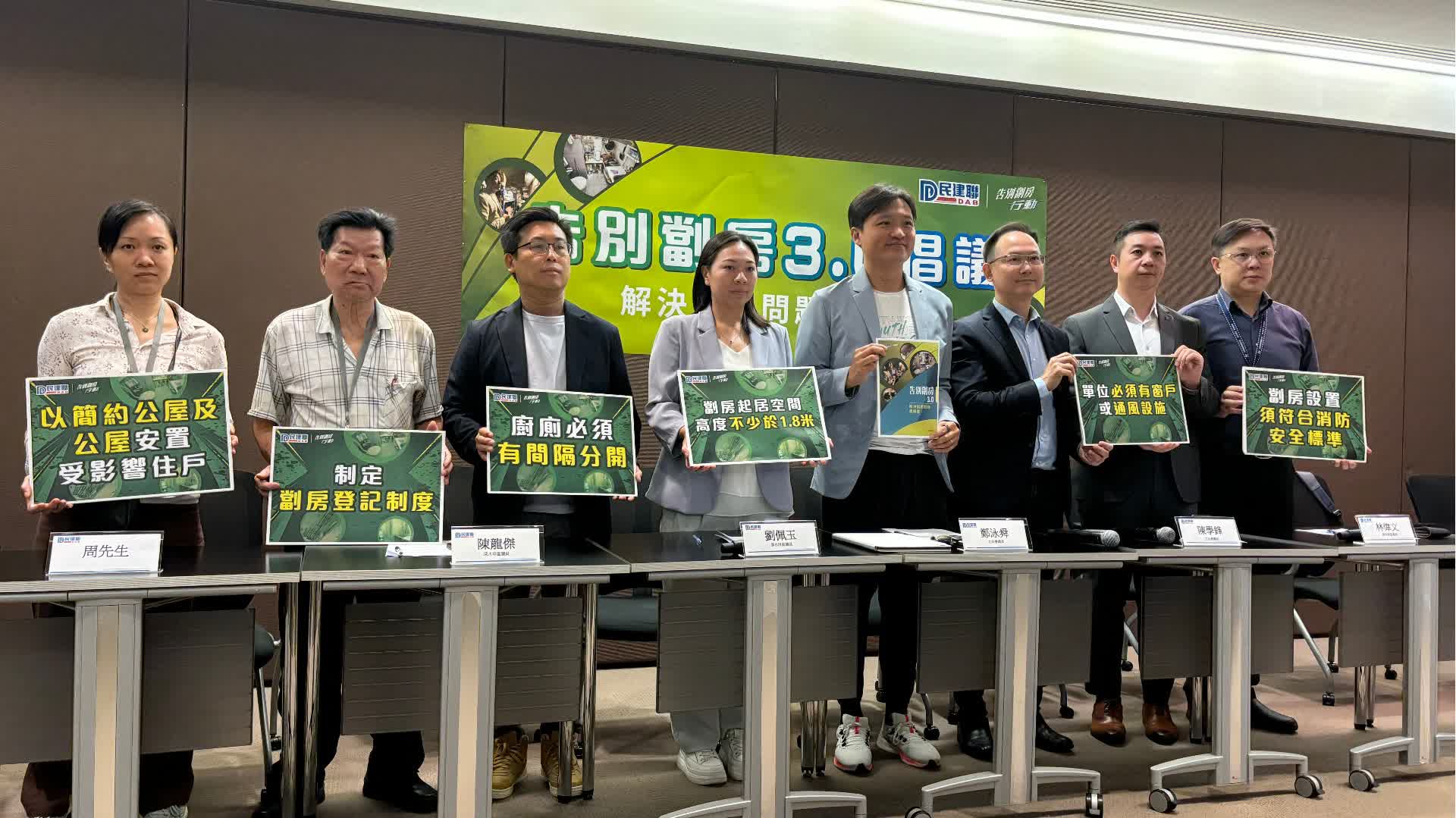 民建聯提「告別劏房3.0」倡議　盼有序取締劣質劏房