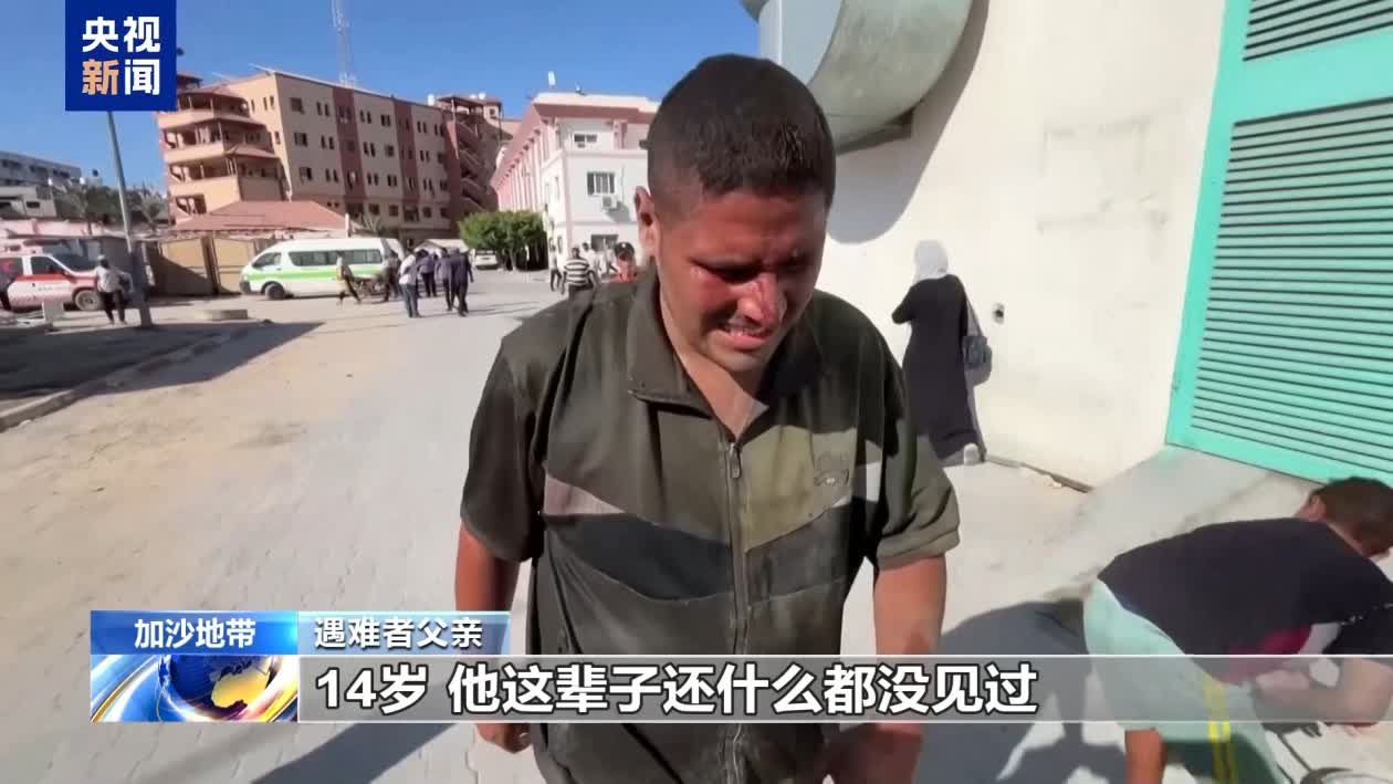 以軍襲擊加沙致平民死傷遇難者父親哭訴：他這輩子還什麼都沒見過- 國際- 大公文匯網