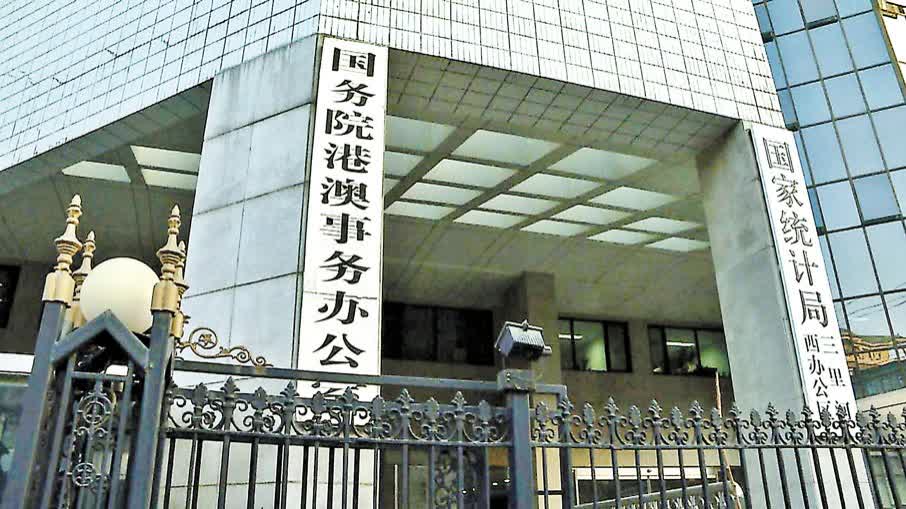 中央港澳辦理論學習中心組集體學習三中全會精神：切實把學習成果轉化為工作實效